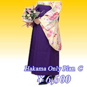 袴のみレンタルC